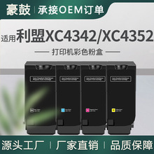 跨境适用Lexmark利盟XC4342粉盒XC4352彩色碳粉24B7518/15/16/17