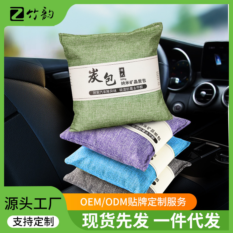 Factory direct supply activated carbon bag car household dehumidification flavor carbon bag Korean linen to remove formaldehyde bamboo charcoal bag 500g