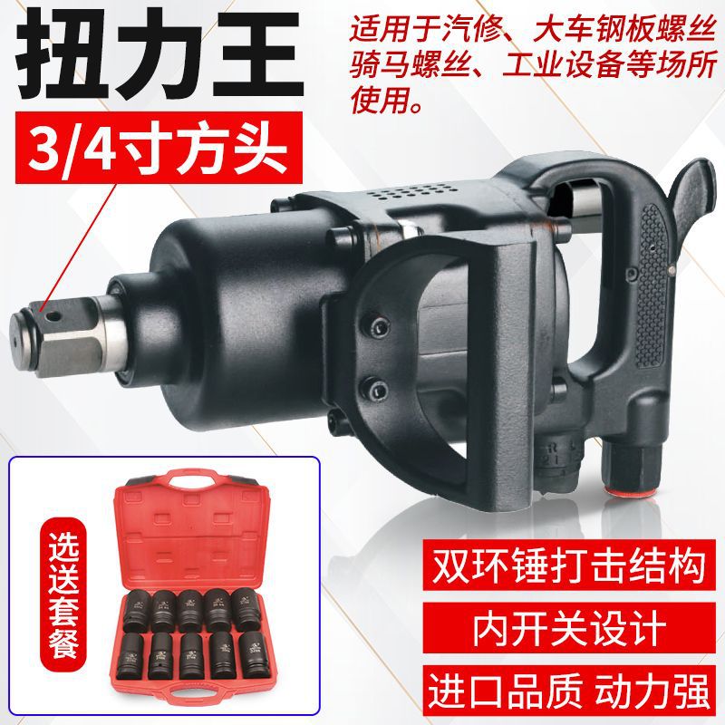 大扭力风炮气动工具大扭力重型汽修骑马风暴机扳手1寸3/4中型风炮