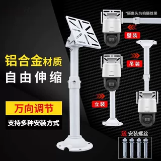 球机监控支架摄像头AP通用立杆伸缩室外壁装无线摄像机吊装现货