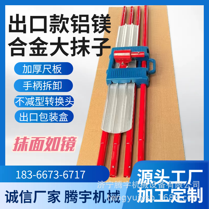 出口包装盒铝镁合金大抹子1.8米*4根手柄大抹子手拉式混凝土抹子