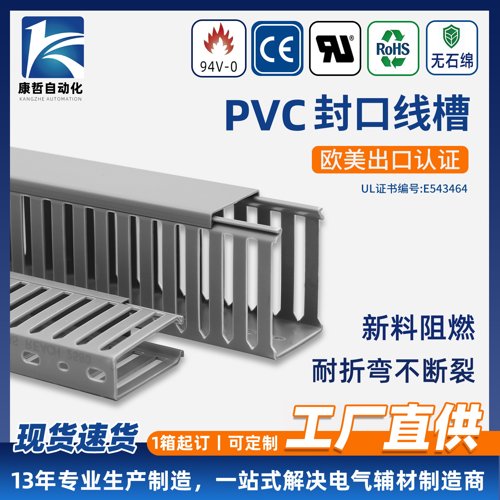 康哲PVC封口工业线槽环保阻燃UL认证行线槽配电柜电柜箱理线槽