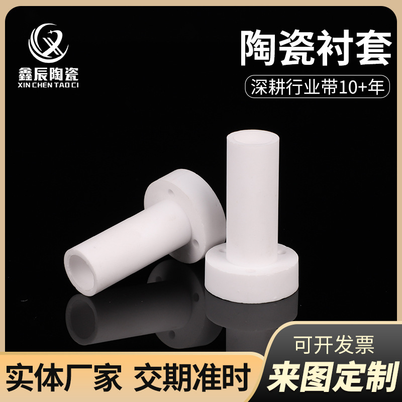 陶瓷衬套可承受高温氧化铝刚玉管陶瓷堵头绝缘氧化铝陶瓷衬套