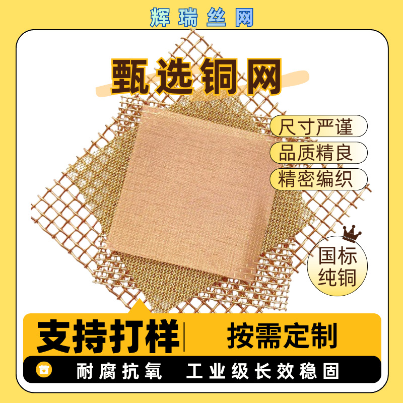 防静电辐射接地铜网机房电磁金属信号屏蔽网高纯紫铜黄铜网微孔