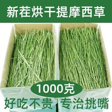烘干提摩西草干草新鲜牧草荷兰猪龙猫兔子吃的兔粮饲料提木西2斤
