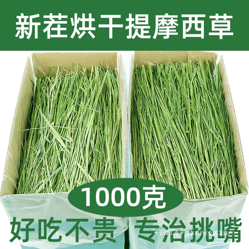 烘干提摩西草干草新鲜牧草荷兰猪龙猫兔子吃的兔粮饲料提木西2斤