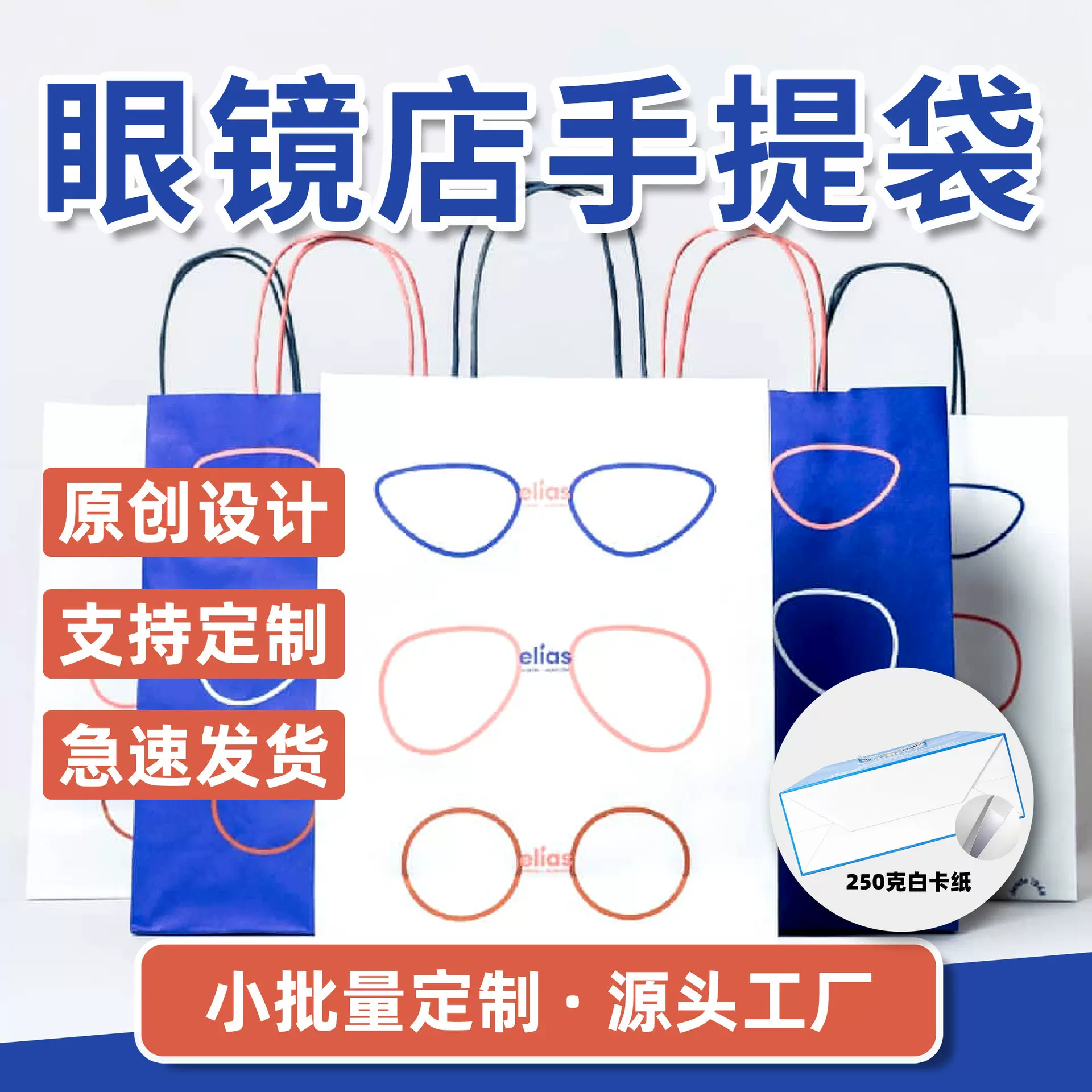 厂家批发定制印刷logo开业礼品袋小包装白卡纸袋眼镜店手提袋订做