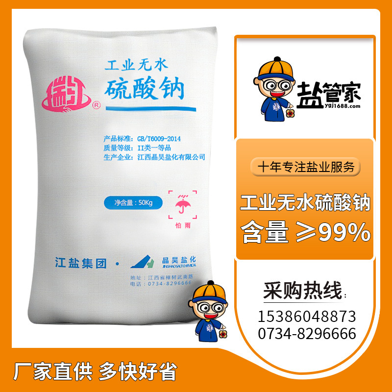 江西瑞江牌元明粉无水硫酸钠含量98无水芒硝元明粉工业级50KG