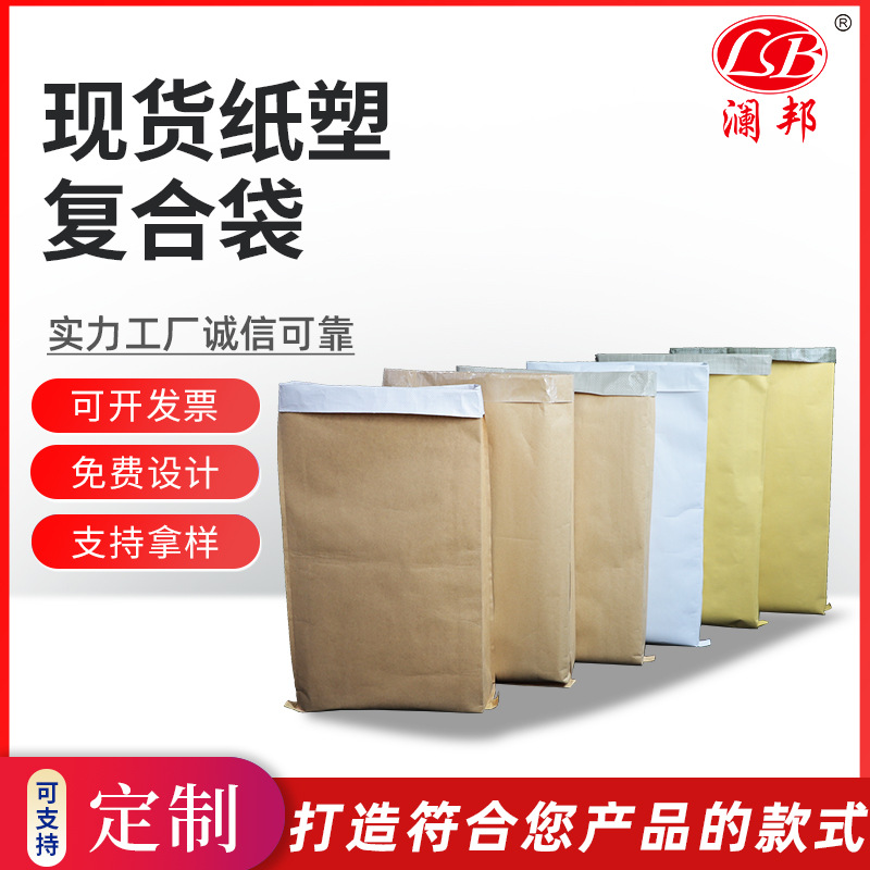 现货25KG牛皮纸编织袋 防水防潮 55*85工程塑料包装袋 纸塑复合袋