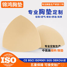 三角胸垫插片加厚运动上衣内衬替换聚拢睡衣隐形瑜伽罩杯插片辅料