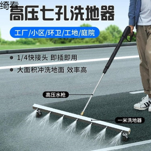 Washing machine chassis high pressure cleaner nozzle cleaning cleaning municipal road multi-car washing water gun car washing water gun head