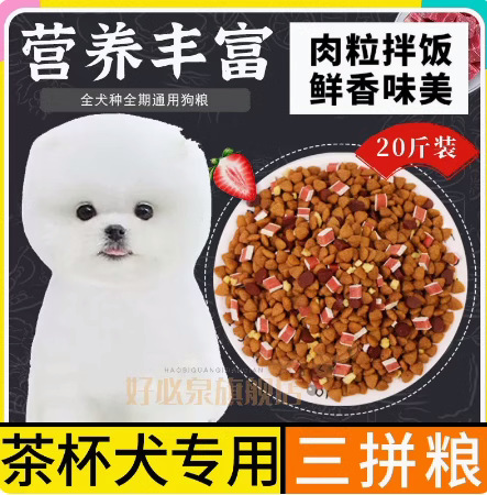 茶杯犬狗粮泰迪吉娃娃狗狗比熊小型犬小奶狗吃的幼犬粮冻干粮