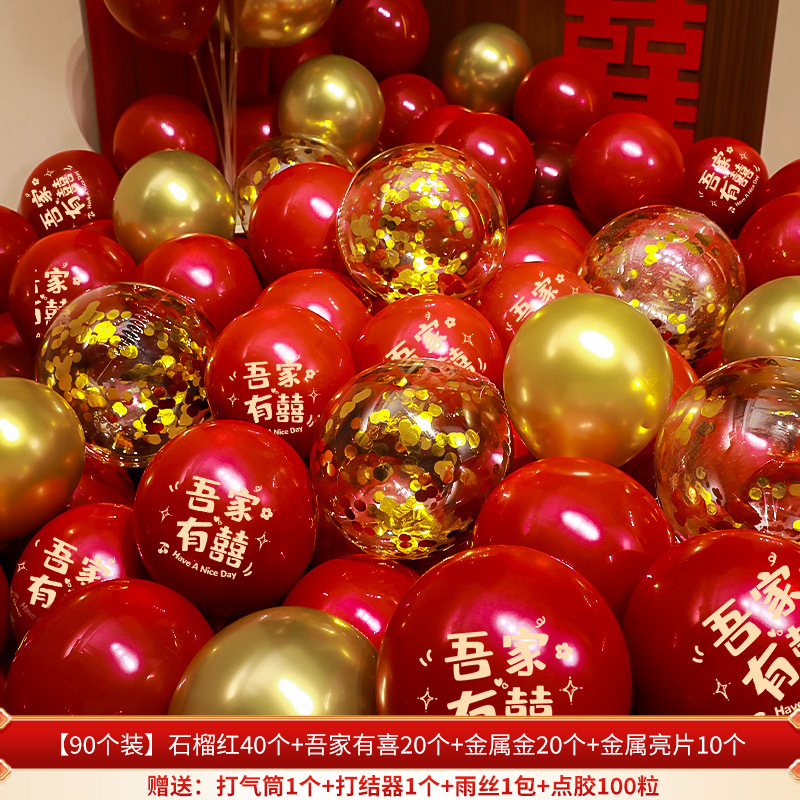 結婚式風船婚約結婚用品大全結婚風船装飾結婚部屋配置セット赤二重|undefined