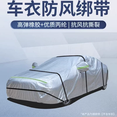 Car Cover Fixing Rope, Windproof Strap, Car Cover-Specific Full-Cover Binding Strap, Elastic Band, Magic Rope for Suv