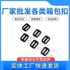 箱包配件扣日字扣塑料日字环包带可调节扣三段塑胶扣