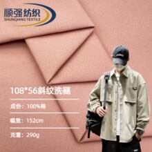 108*56斜纹洗褪梭织洗水棉布全纯棉面料风衣外套裤子料时装工装