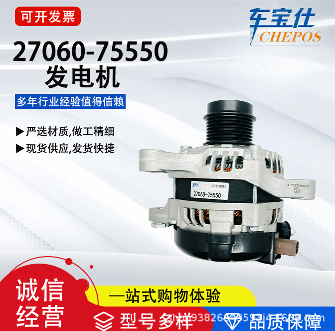 Suitable for 15 Prado Series 27060-75550 Car Generator 27060-0c170 Car Accessories