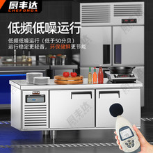 厨丰达 冷藏工作台商用工作台冰柜卧式冰柜商用冰柜工作台