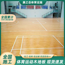 室内运动木地板 羽毛球馆室内防滑枫桦实木地板 体育运动木地板