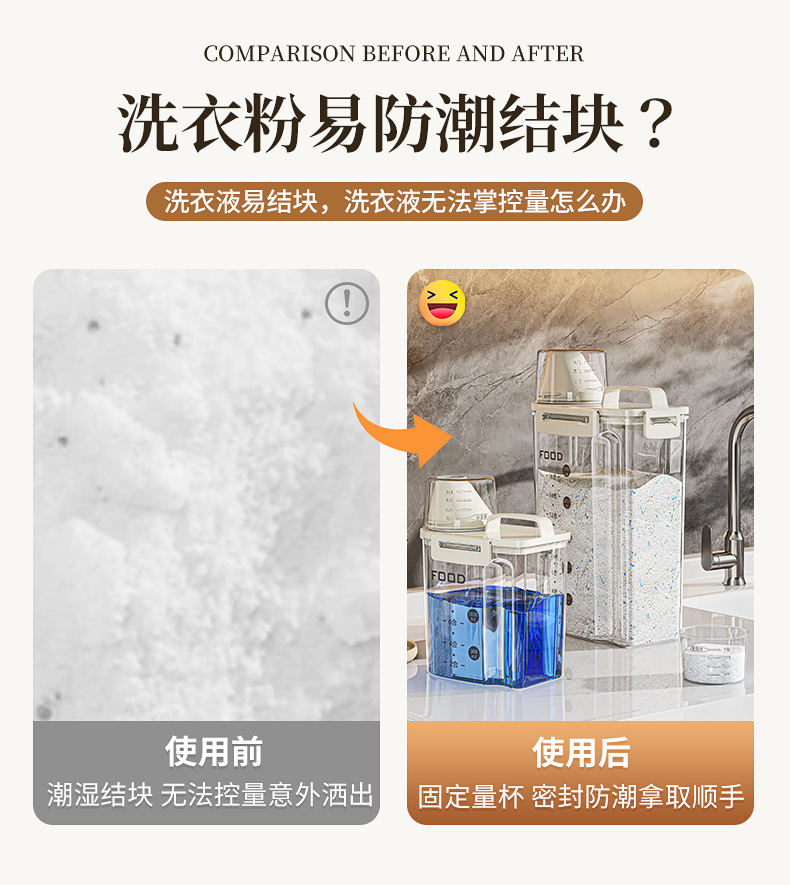 洗衣粉收纳盒家用洗衣液皂粉专用分装罐带盖透明塑料密封防潮罐