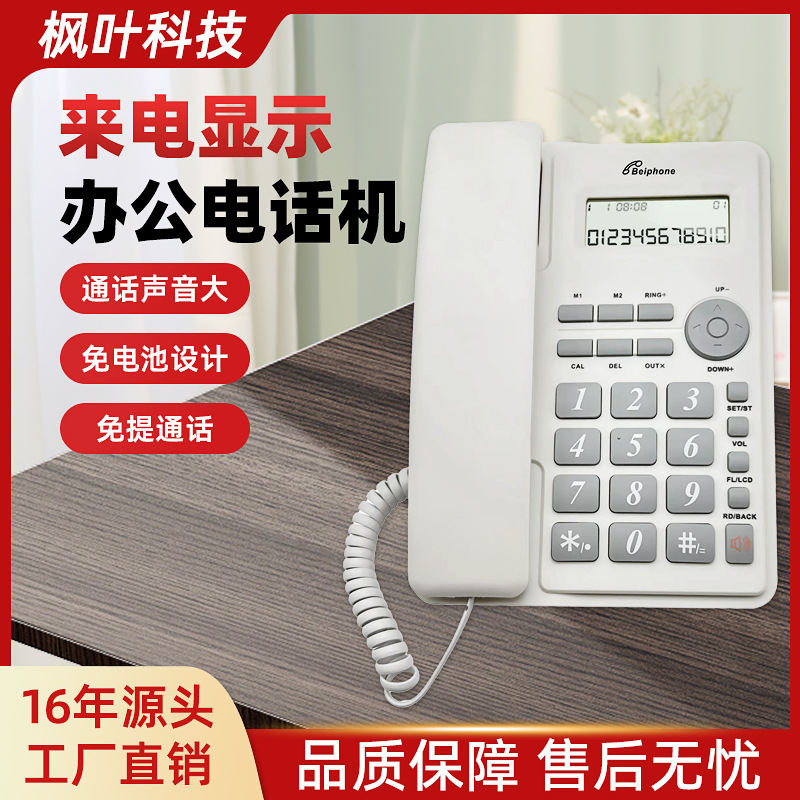 来电显示电话机酒店电话机家庭电话机商务办公电话机有线座机