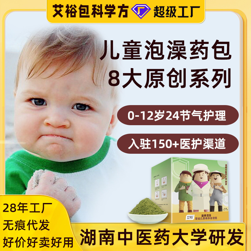 艾裕児童泡浴包泡足包卸売り赤ちゃん艾浴艾草粉無煮瑶浴薬包純正品|undefined