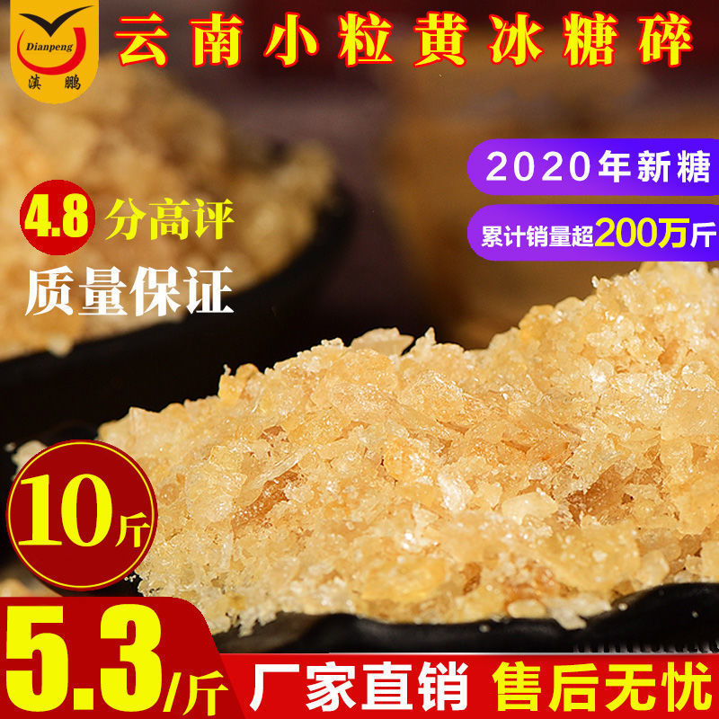 [Dianpeng]Iced sugar 5 10 Jin Rock sugar Yunnan specialty Rock sugar Polycrystalline Rock sugar Plateau Sugar cane