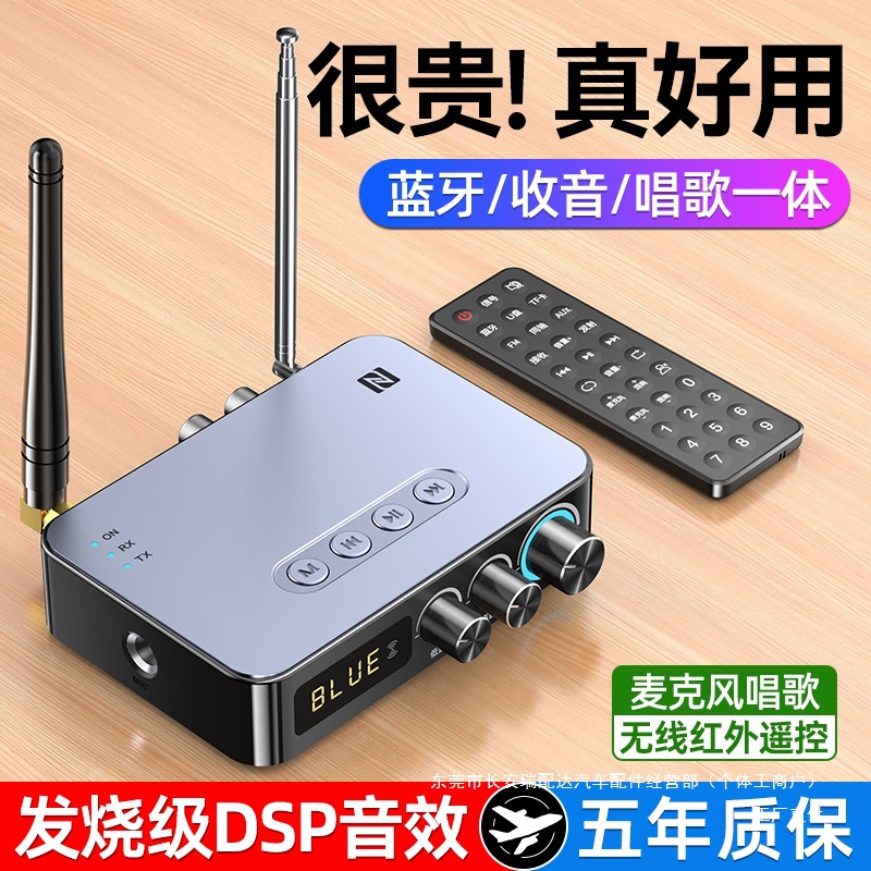 蓝牙接收器5.3音频适配器转老音箱响功放专用FM收音电脑视发瑞配