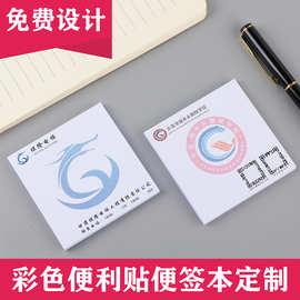 彩印小广告便利贴定制便签本子订做文字logo公司学校贴纸方形加急