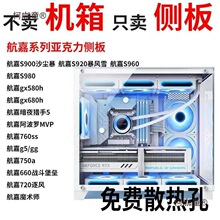 台式电脑机箱海景房全DIY亚克力机箱侧板麦太保