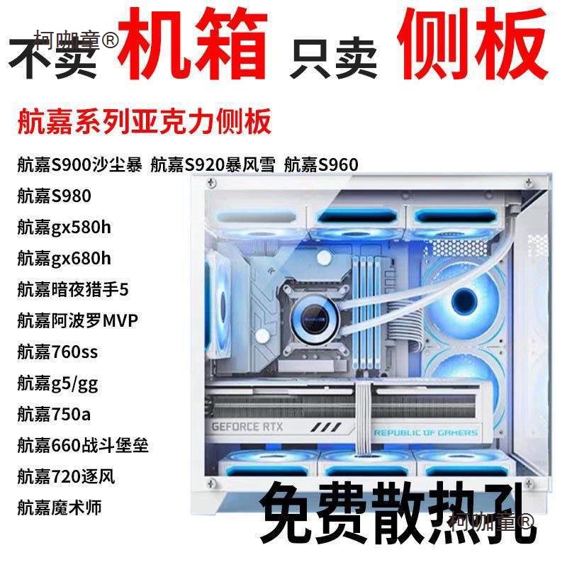 台式电脑机箱海景房全DIY亚克力机箱侧板麦太保