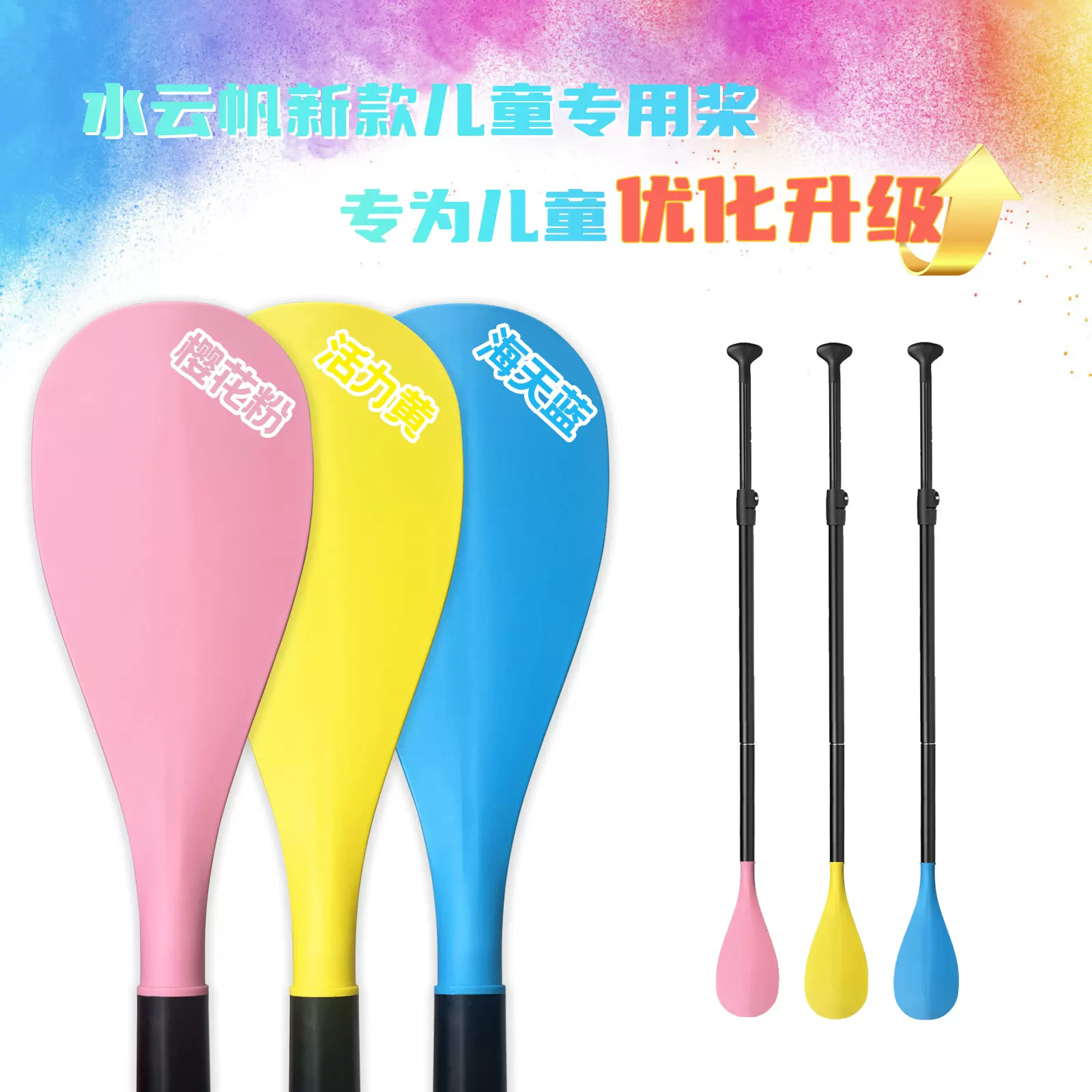 140-170cm儿童桨儿童冲浪板桨五色可选儿童浆桨板浆浆板专用桨
