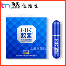 欢客喷剂PLUS版延他她爱男用喷雾神成人情趣性用品时迟气雾剂油批