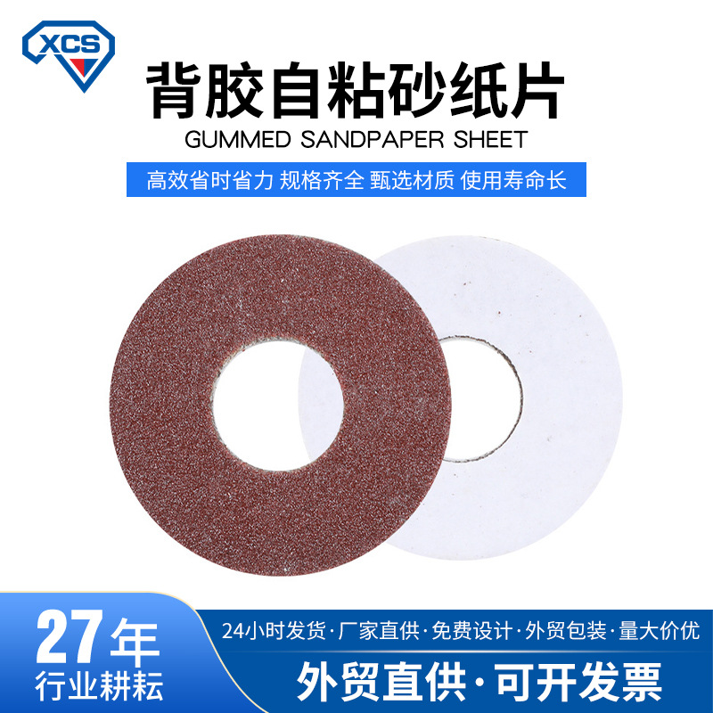 现货批发日本背胶自粘砂纸片UHT气动弯头机圆砂纸自粘片40#-600#