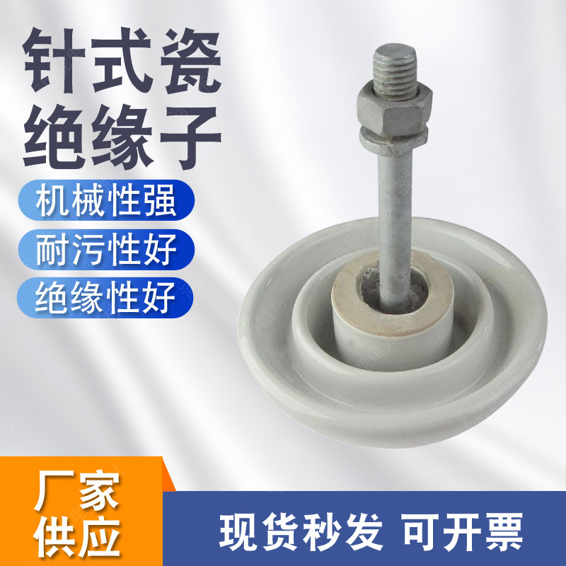 厂家现货PQ-15M P-15 针式绝缘子针式瓷瓶 针式瓷绝缘子 绝缘子