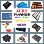 eva泡棉材料eva内衬防撞减震EVA内托雕刻一体成型防震填充