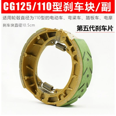 Pedal Electric Vehicle Drum Brake Shoe 110 Brake Pad Cg125 Motorcycle Tricycle 130 Type Gs125 Brake Block (Other Electric Vehicle Accessories) - 110-fifth-generation-green-film-thickened-wear-resistant-brake-blockpaid
