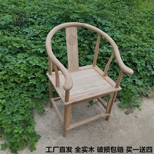 新中式古典實木復古榆木白坯圈椅茶桌家裝建材餐廳家具餐椅兒童成