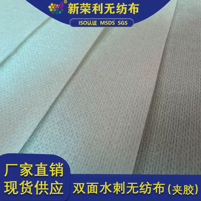 环保双面水刺无纺布白色涤纶箱包托底内衬夹胶无纺布防水耐磨面料