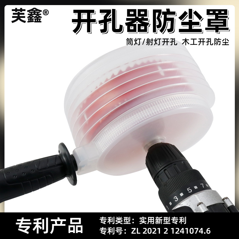 开孔器防尘罩天花板木工金属石膏板筒灯音响射灯多功能钻头接灰碗