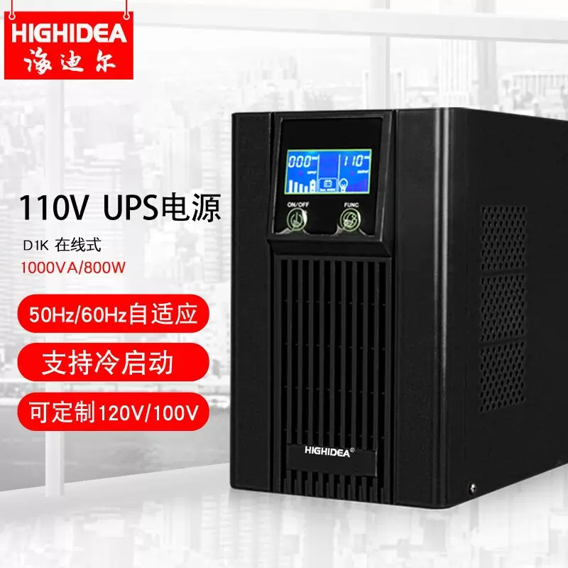 海迪尔110Vups电源60HZ船舶海图雷达ECDIS停电备用D1K2K3K在线式