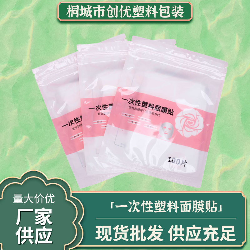 Transparent plastic ultra thin moisturizing cosmetic face mask