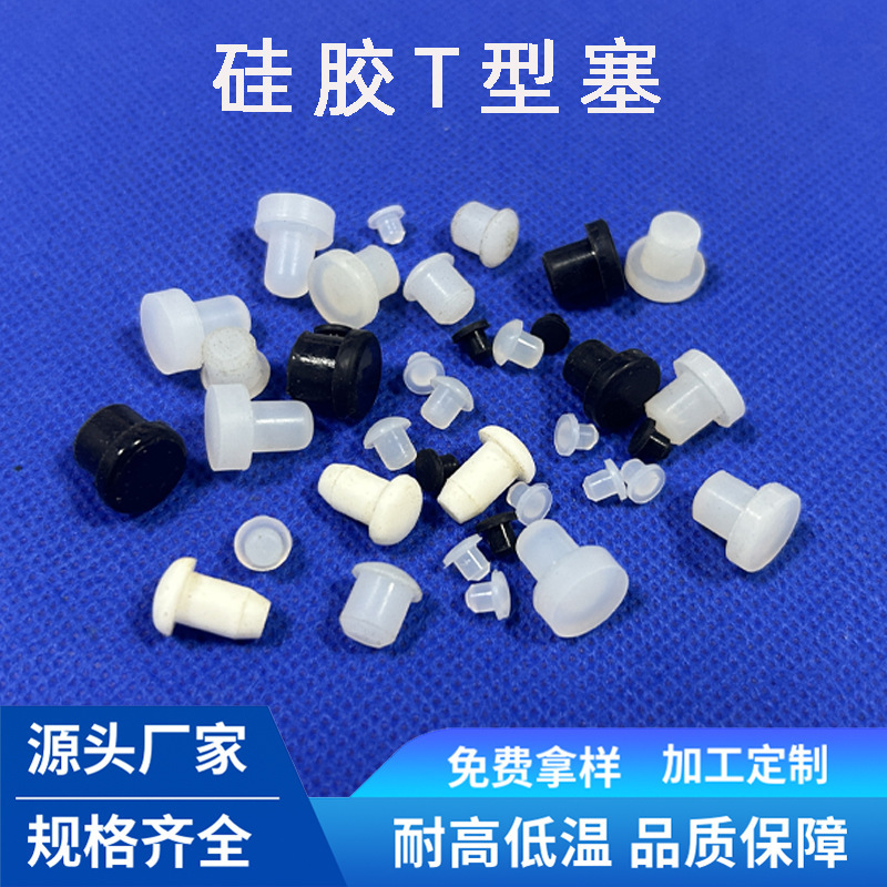 High temperature transparent silicone T-shaped plug flame retardant fireproof silicone plug waterproof sealing plug shock absorption buckle rubber plug