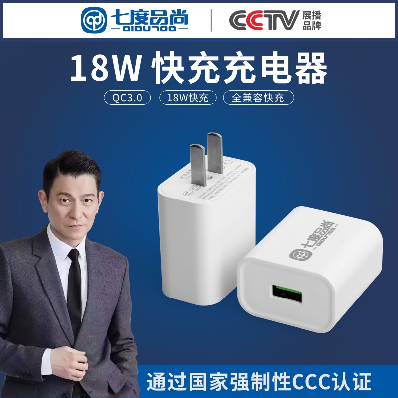 七度品尚5v2a双口充电器 6A快充数据线 18W智能usb快充适配器插头