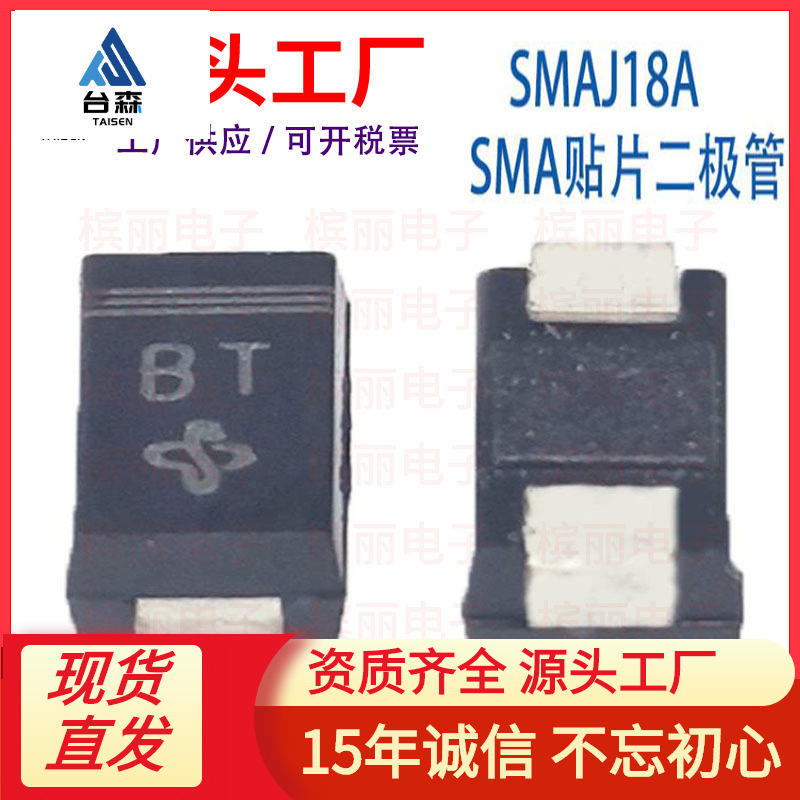 源厂家smaj15a贴片tvs管smaj18a瞬变抑制二极管 smaj28ca货源批发