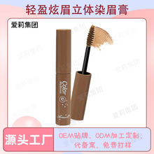 novo艾魅丽力染眉膏防汗眉膏定型不脱妆不易掉色爱莉厂家批发
