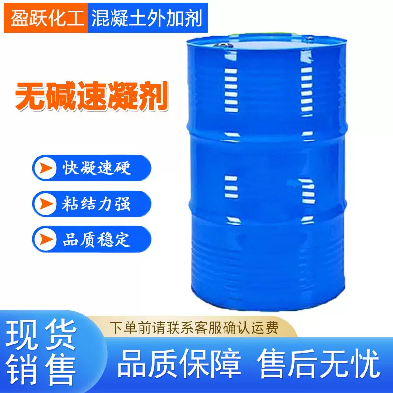 液体无碱速凝剂喷浆煤矿隧道水泥砂浆混凝土凝固用液体无碱速凝剂