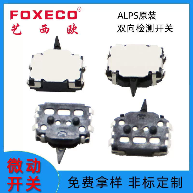 ALPS阿尔卑斯原装双向检测开关左右摇摆微动开关双向感知贴片开关