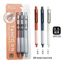 集物社按动中性笔GP9133TANCO坦科ST双珠速干黑色0.5刷题笔吸卡装
