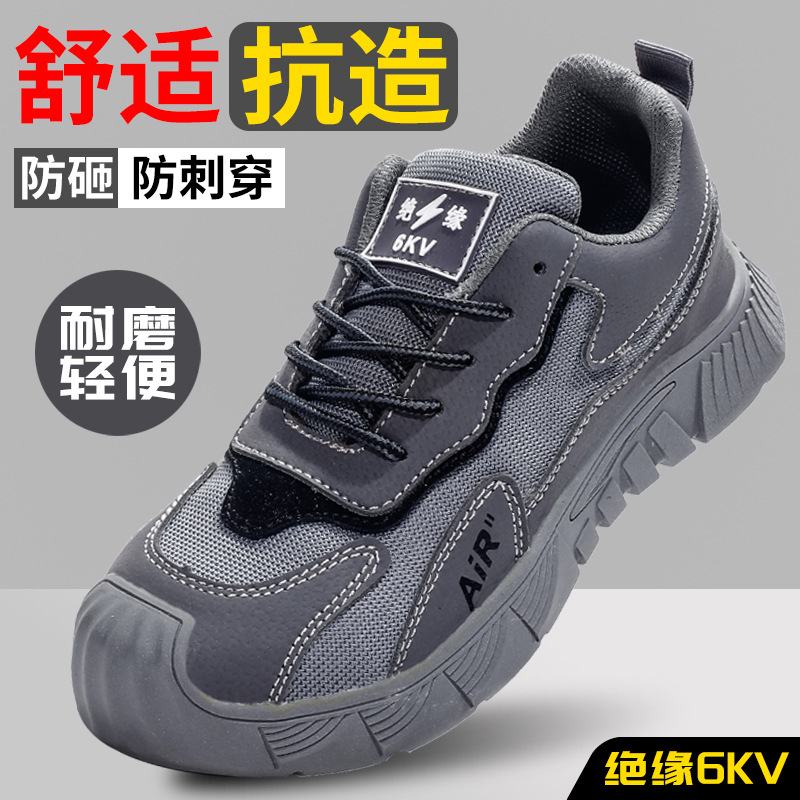 劳保鞋男士塑钢包头防砸防刺穿透气防臭休闲耐磨绝缘工地工作鞋